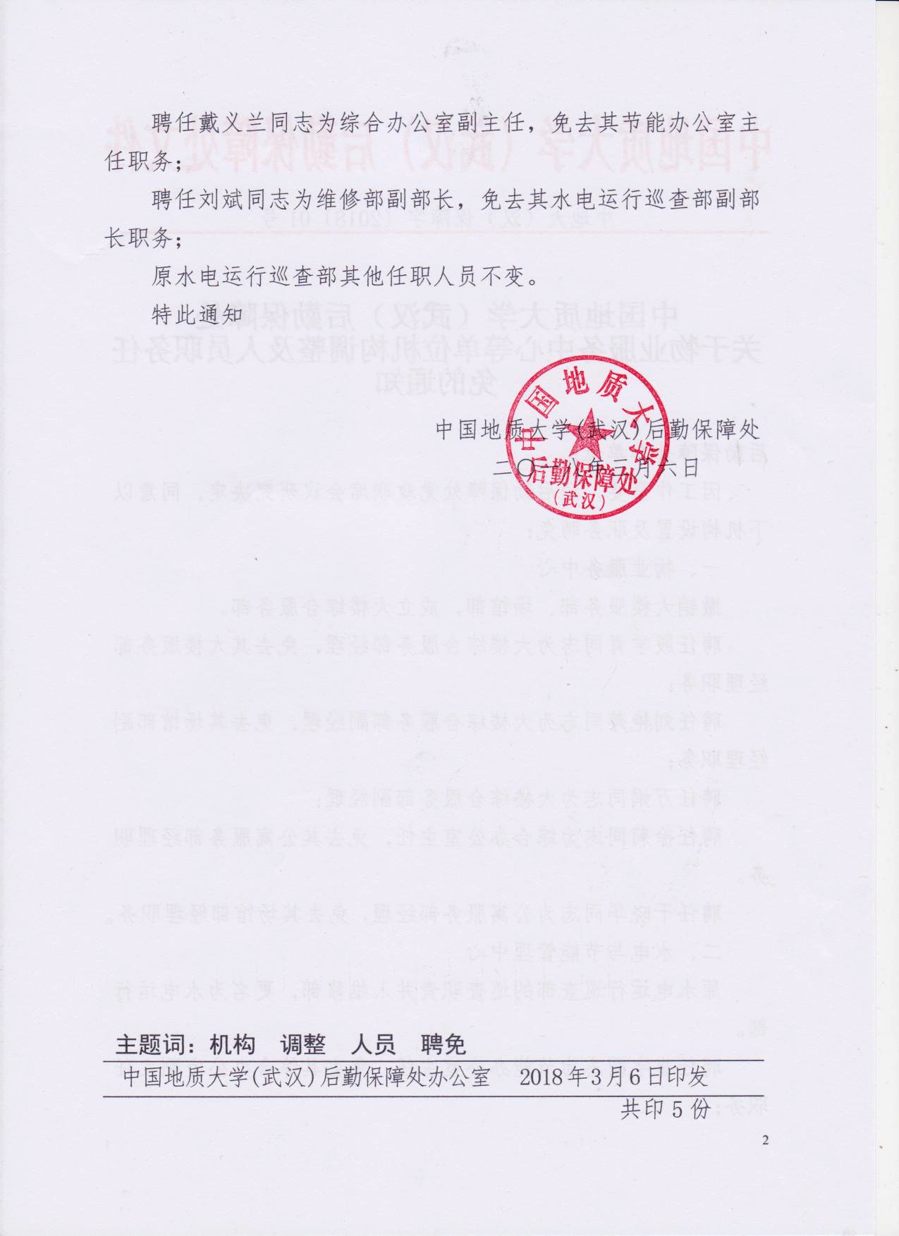 韩城市殡葬事业单位人事任命动态更新