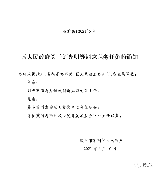 池底乡人事任命重塑未来，激发新能量新篇章开启