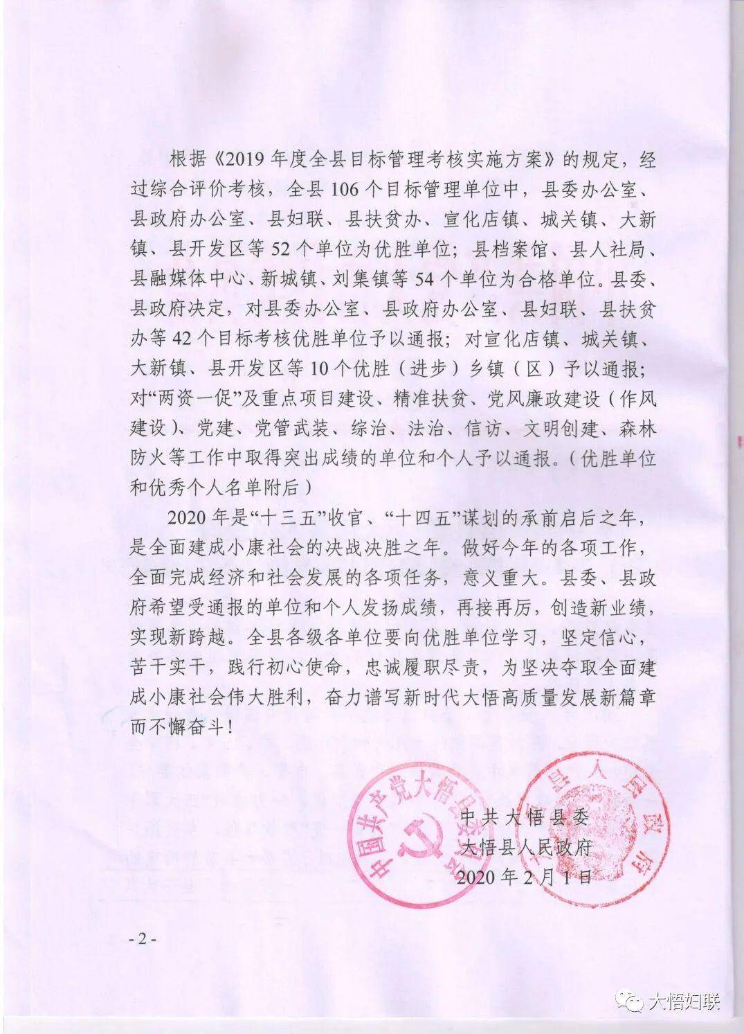 向阳区殡葬事业单位人事任命公告发布