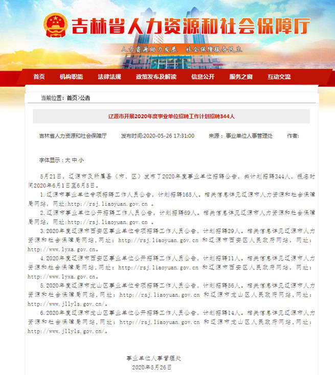 辽源市人民防空办公室最新招聘启事