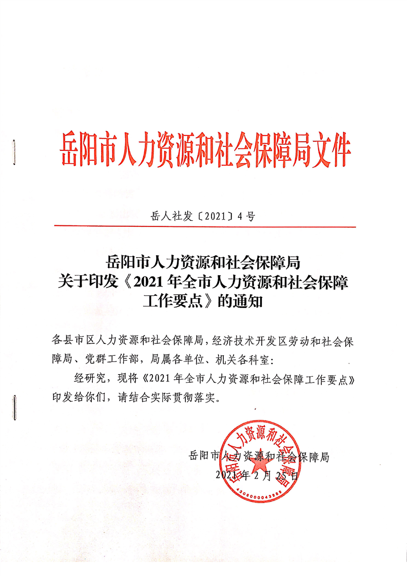 浔阳区人力资源和社会保障局发展规划，构建公正可持续的人力资源与社会保障体系