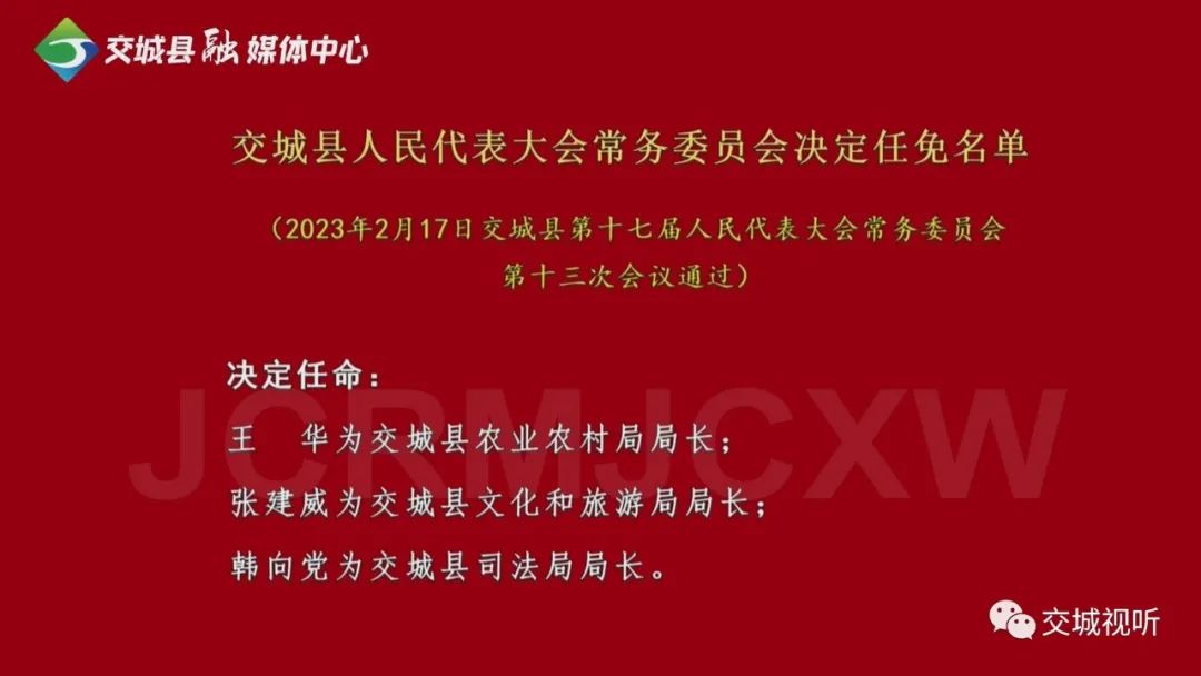 山西省运城市夏县泗交镇人事任命动态更新