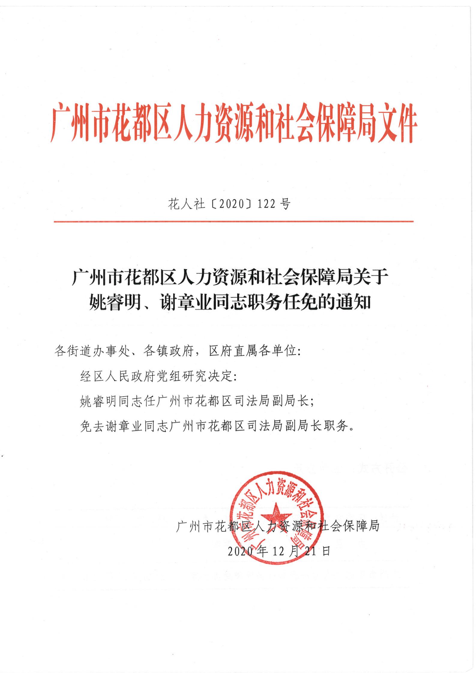 无为县人力资源和社会保障局人事任命动态更新