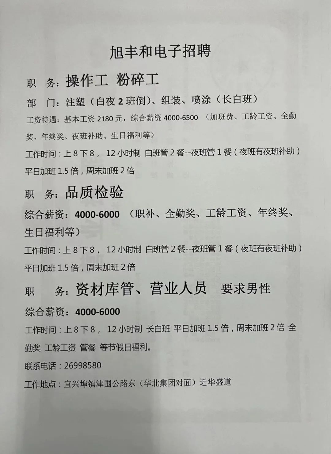 方庄镇最新招聘信息全面解析