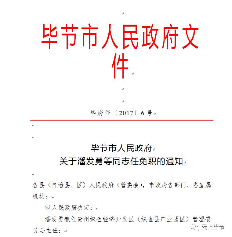 毕节地区市环保局人事任命重塑环保力量，推动区域可持续发展新篇章