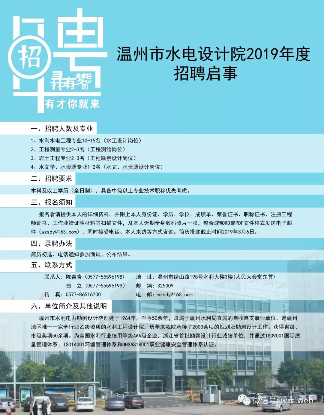 工农区水利局最新招聘信息与招聘细节全面解析