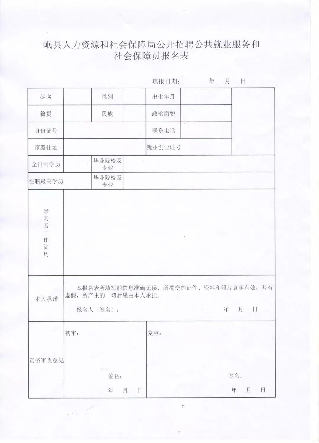 武都区人力资源和社会保障局最新招聘全解析