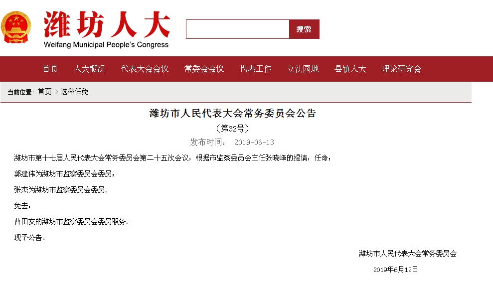 潍城区人力资源和社会保障局人事任命，激发新动能，塑造未来发展之路