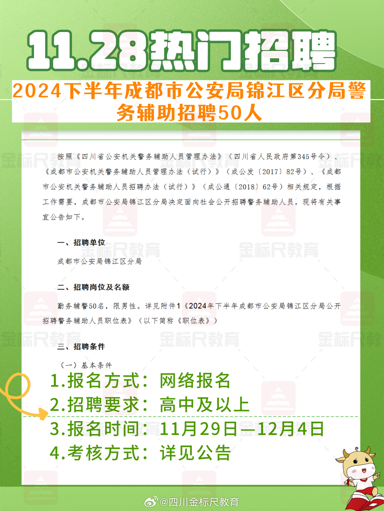 天福街居委会最新招聘启事概览