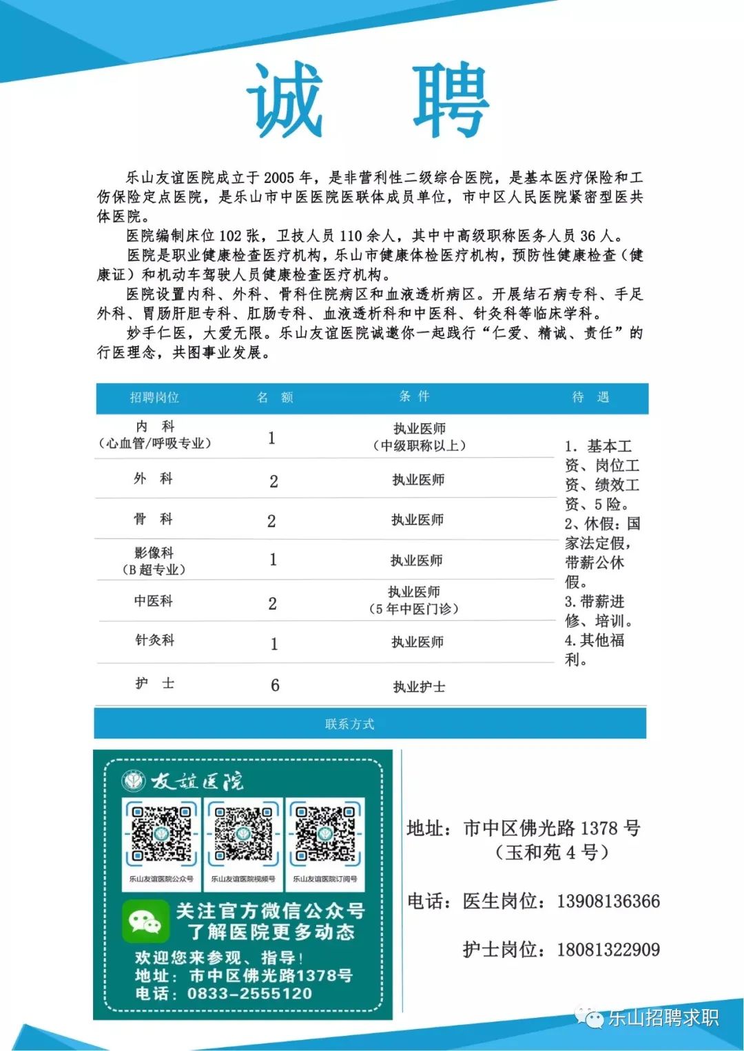 名山县卫生健康局最新招聘信息全面发布，岗位空缺等你来挑战！