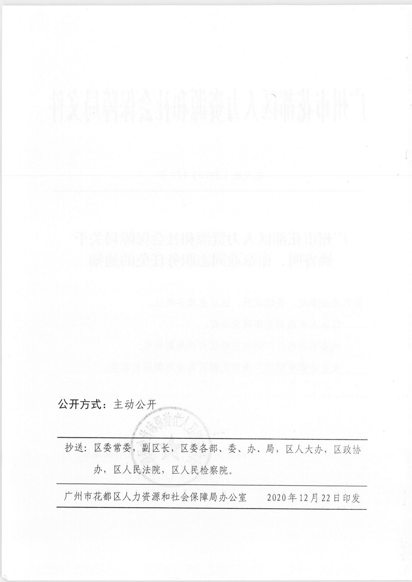 咸丰县人力资源和社会保障局人事任命最新名单公布