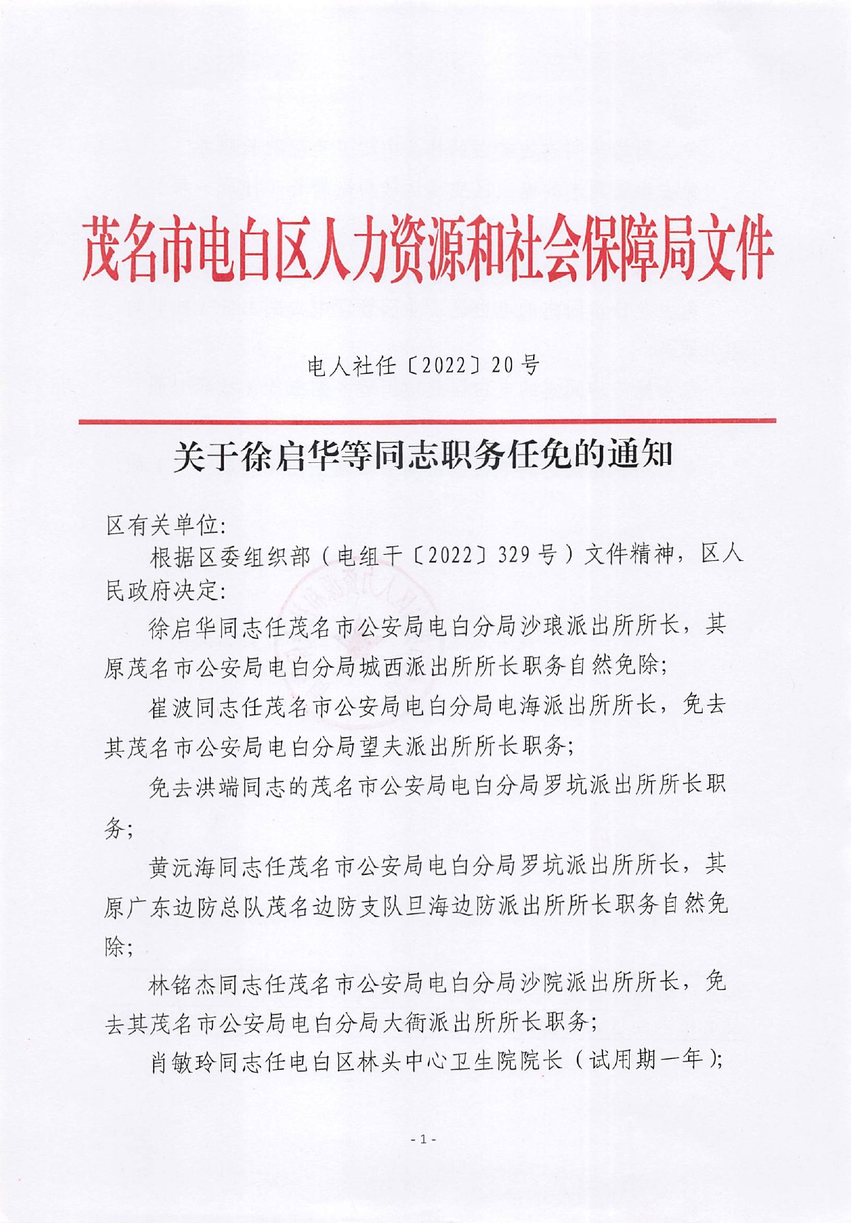 沙埕镇人事任命揭晓，引领未来发展的新篇章启航