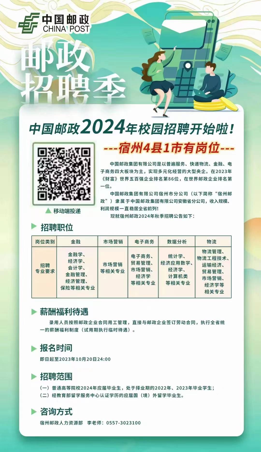 焦作市邮政局最新招聘启事概览