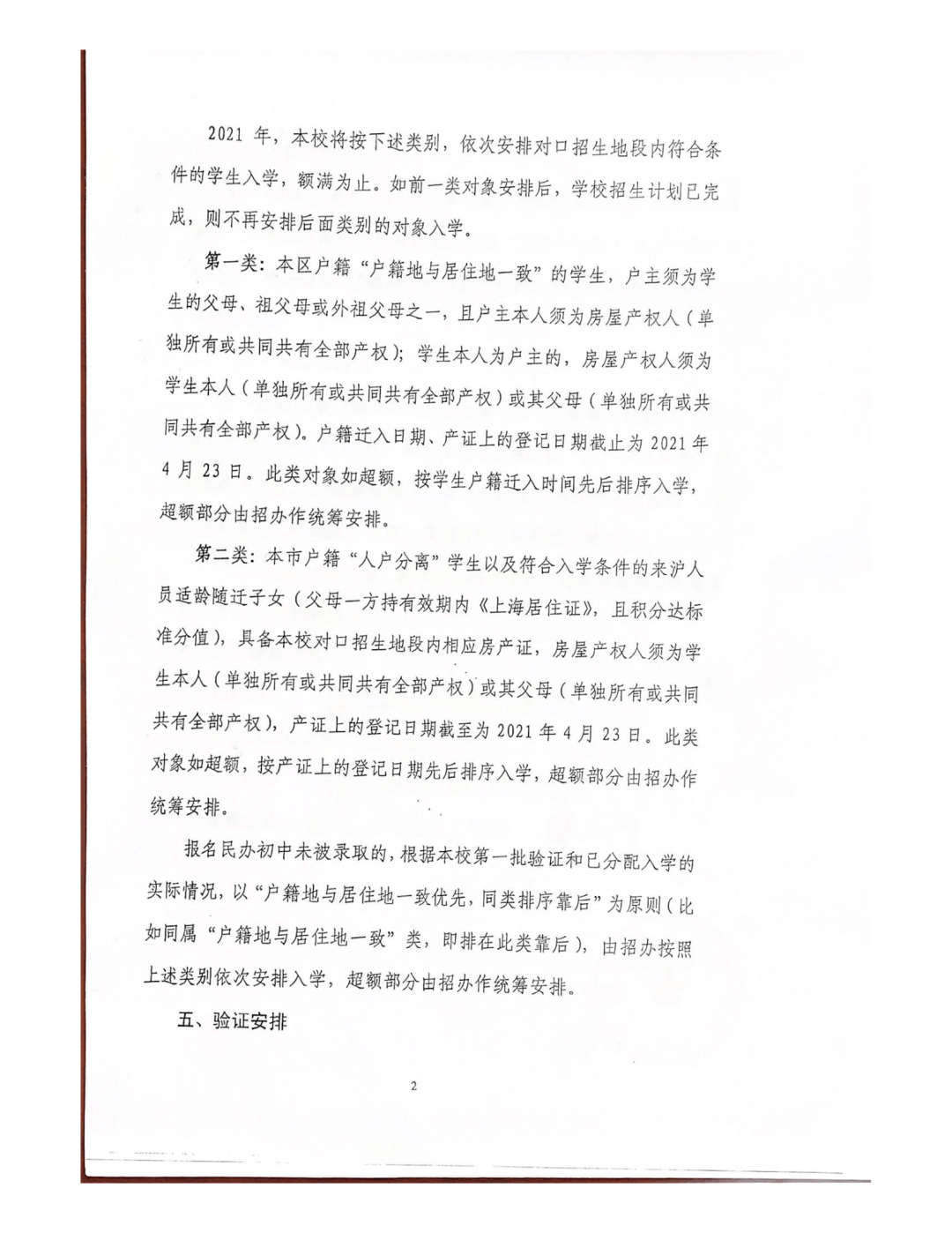 建平县初中人事新任命，开启教育新篇章