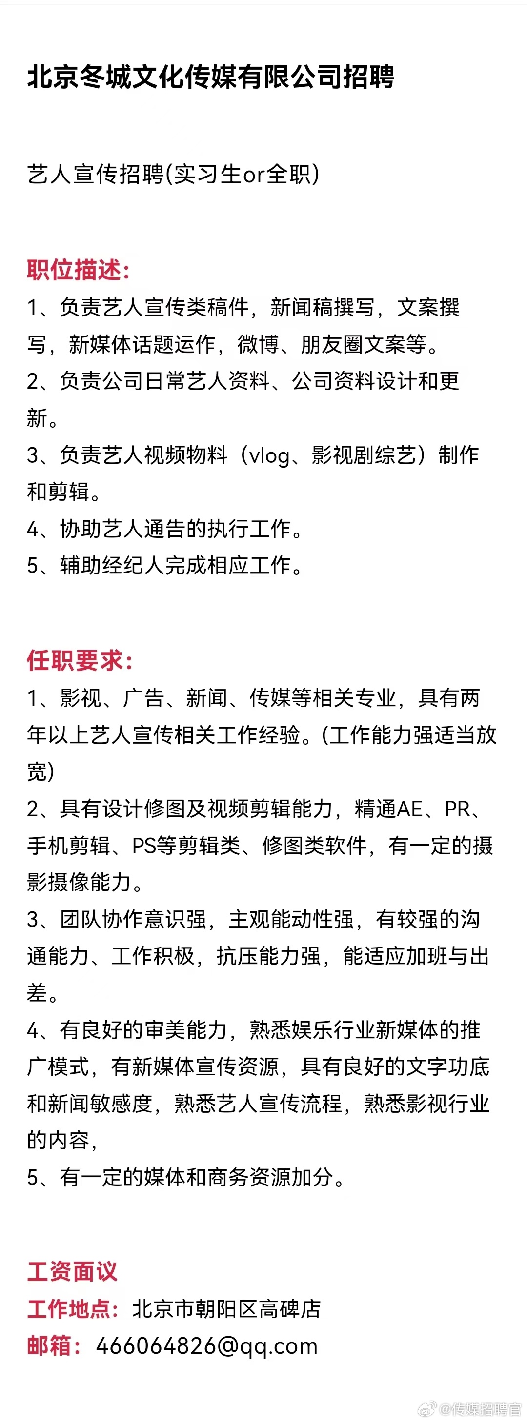 东城区文化局最新招聘信息详解