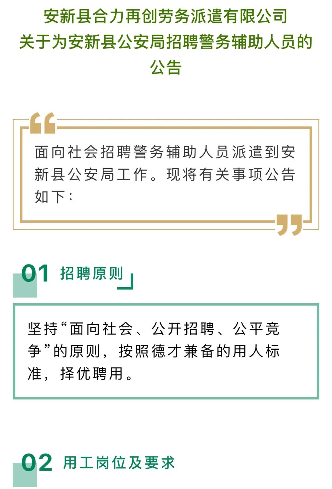 安新县公路运输管理事业单位招聘启事全新发布