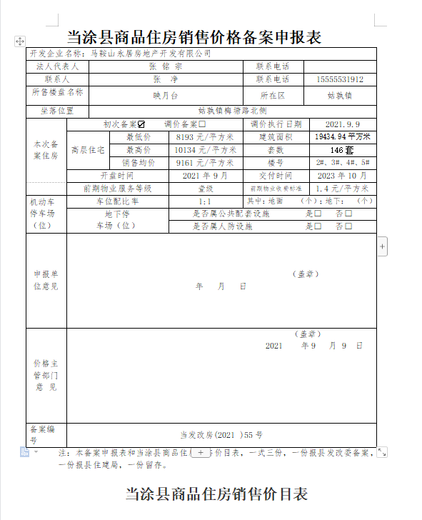 当涂县公安局推动警务现代化项目，提升社会治安水平