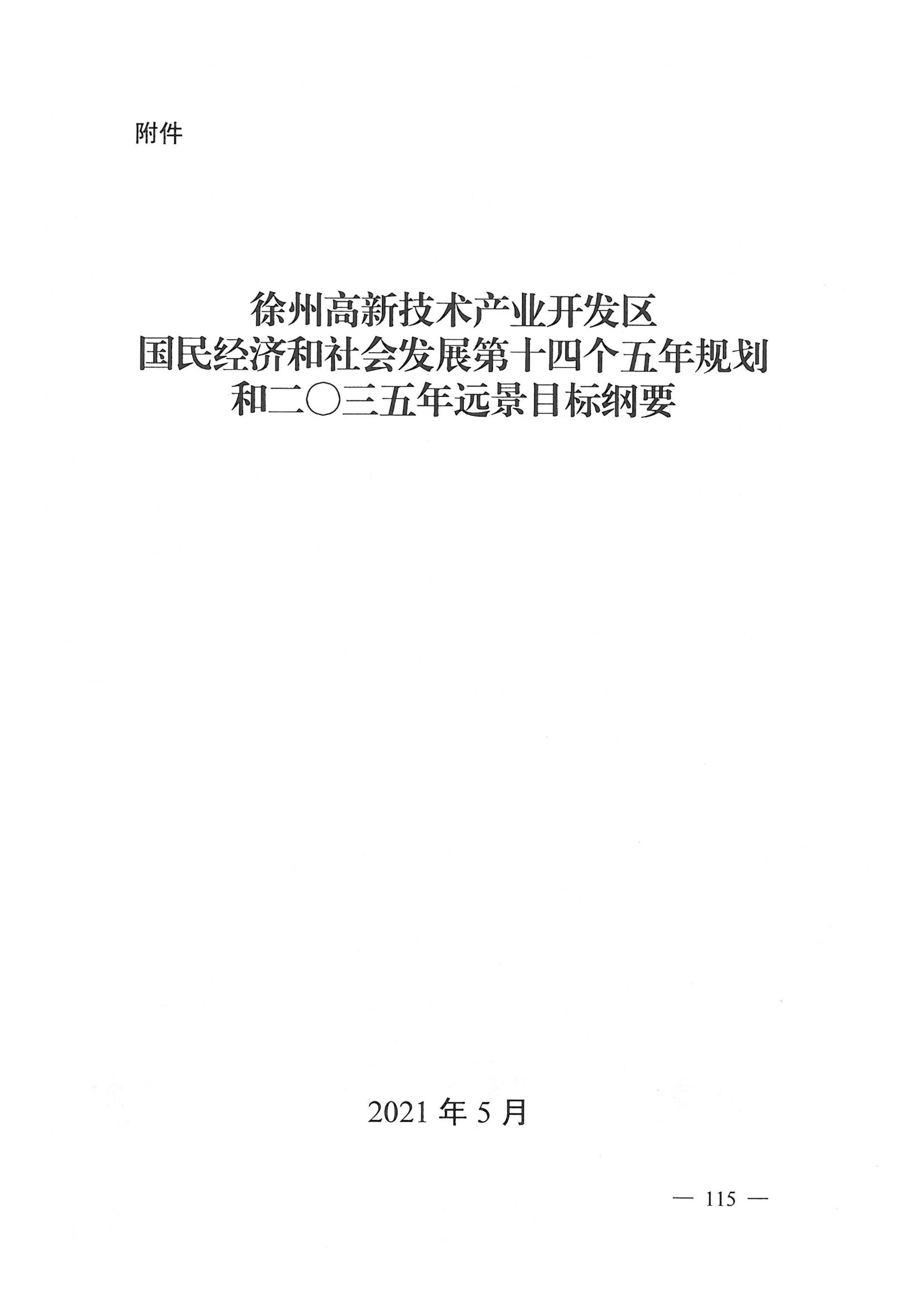 铜山县科学技术与工业信息化局发展规划展望