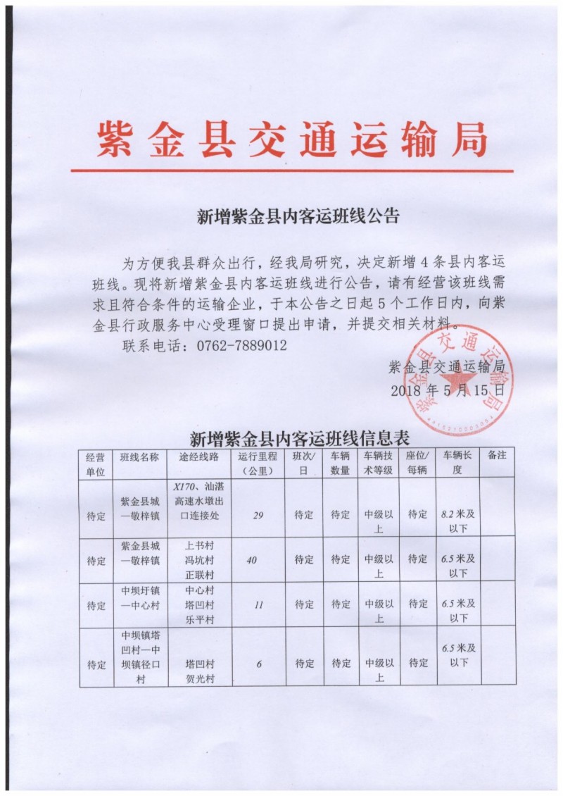 紫金县交通运输局最新招聘资讯详解