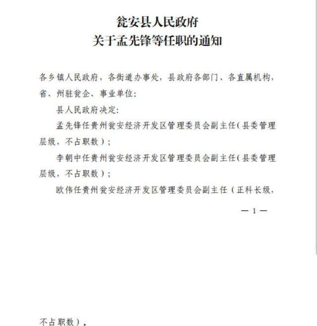 老山村委会人事新任命，开启篇章新篇章