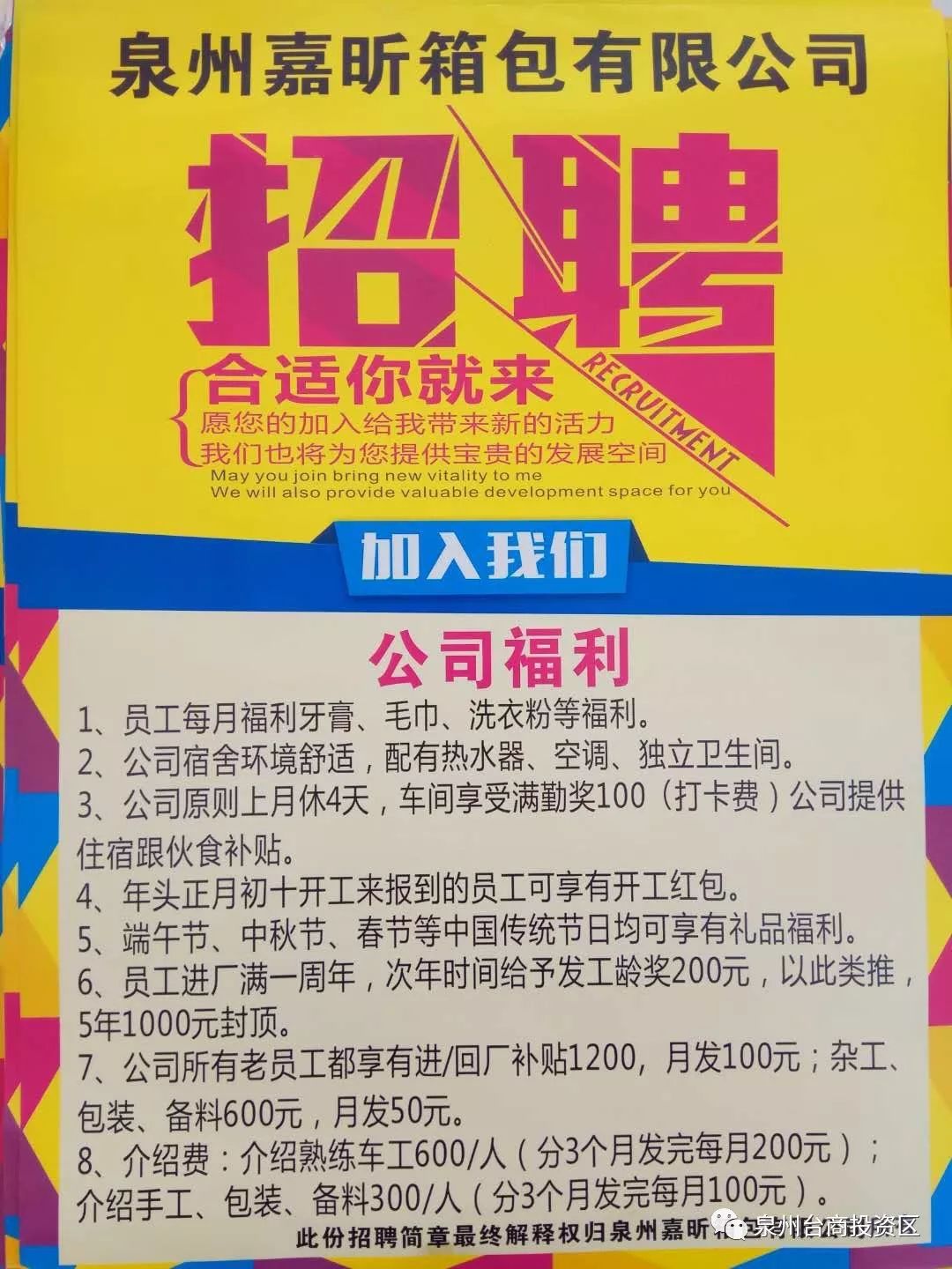 台城乡最新招聘信息汇总