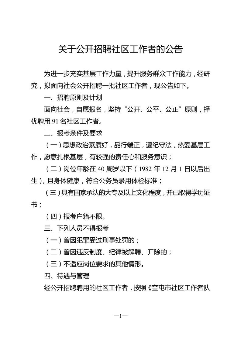 吴家庄社区居委会最新招聘信息汇总