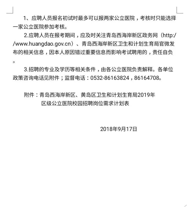 胶南市计划生育委员会招聘公告新鲜出炉！