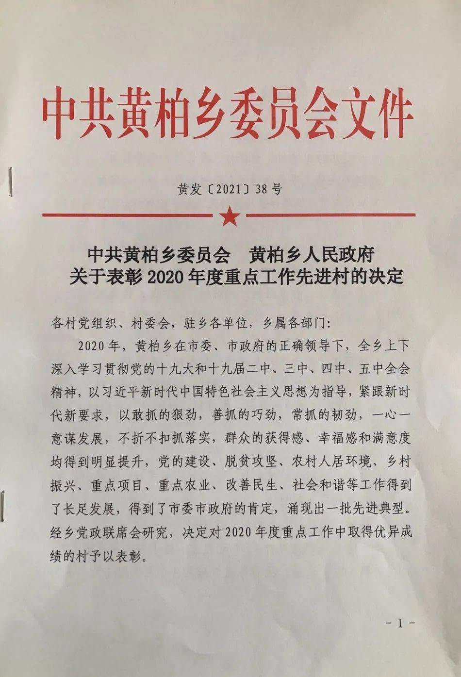 黄柏镇人事任命最新动态与未来展望