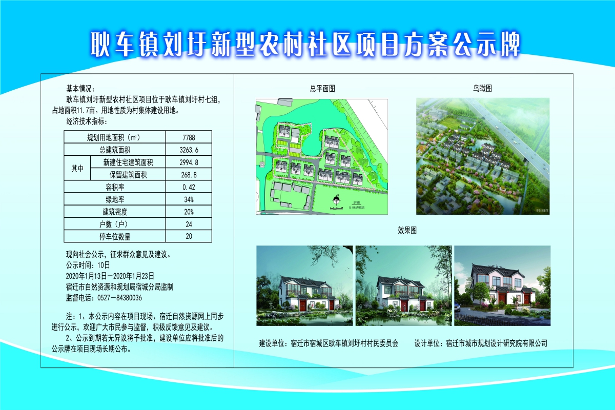 学慢村委会最新发展规划概览