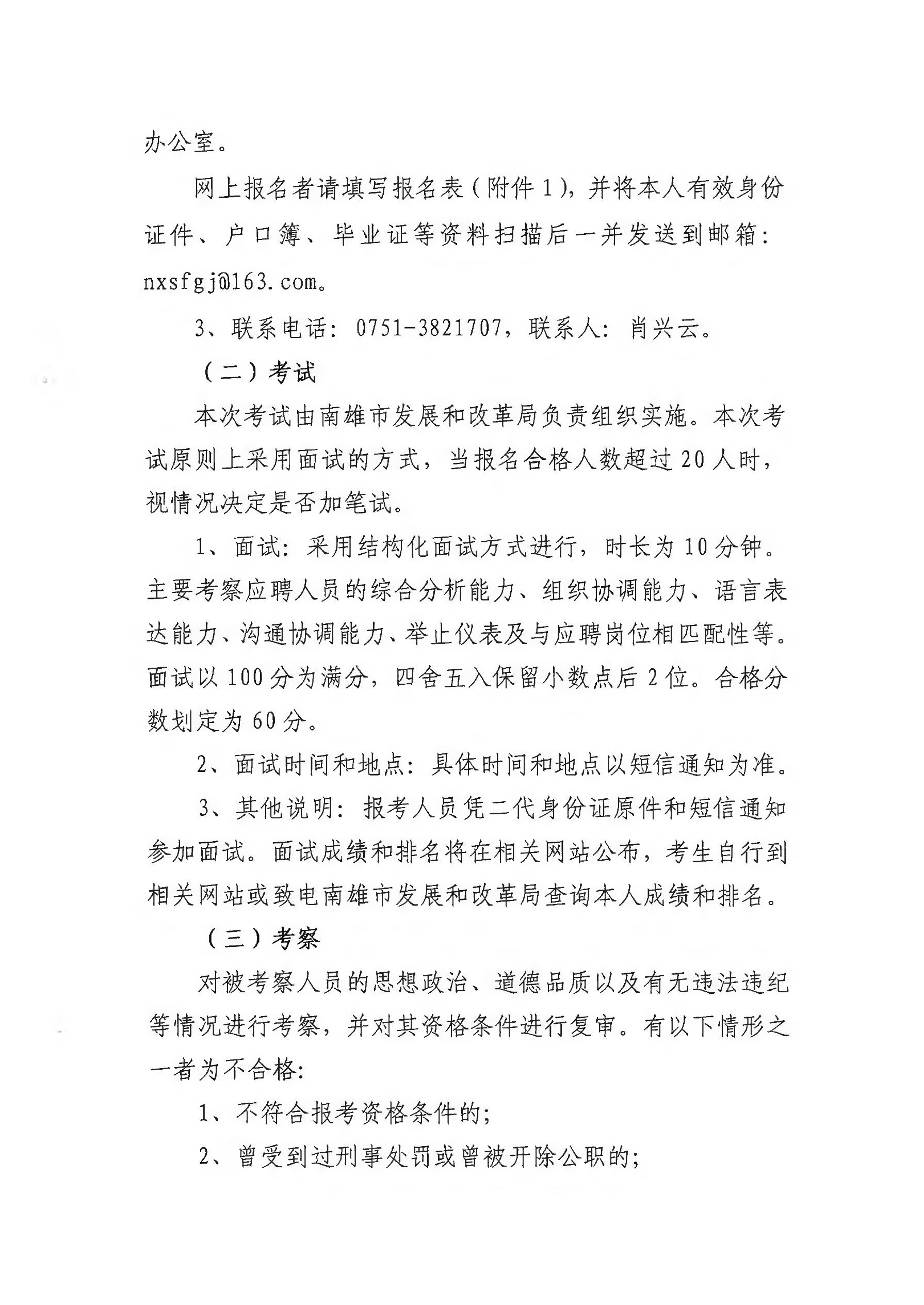 南票区人民政府办公室最新招聘启事