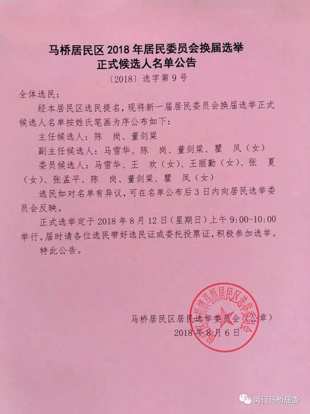 麻岭社区人事任命揭晓，开启发展新篇章