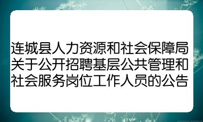 彭阳县人力资源和社会保障局最新招聘信息汇总