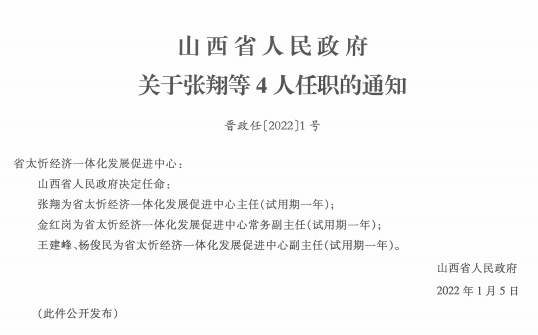 陵川县水利局人事任命动态与影响分析