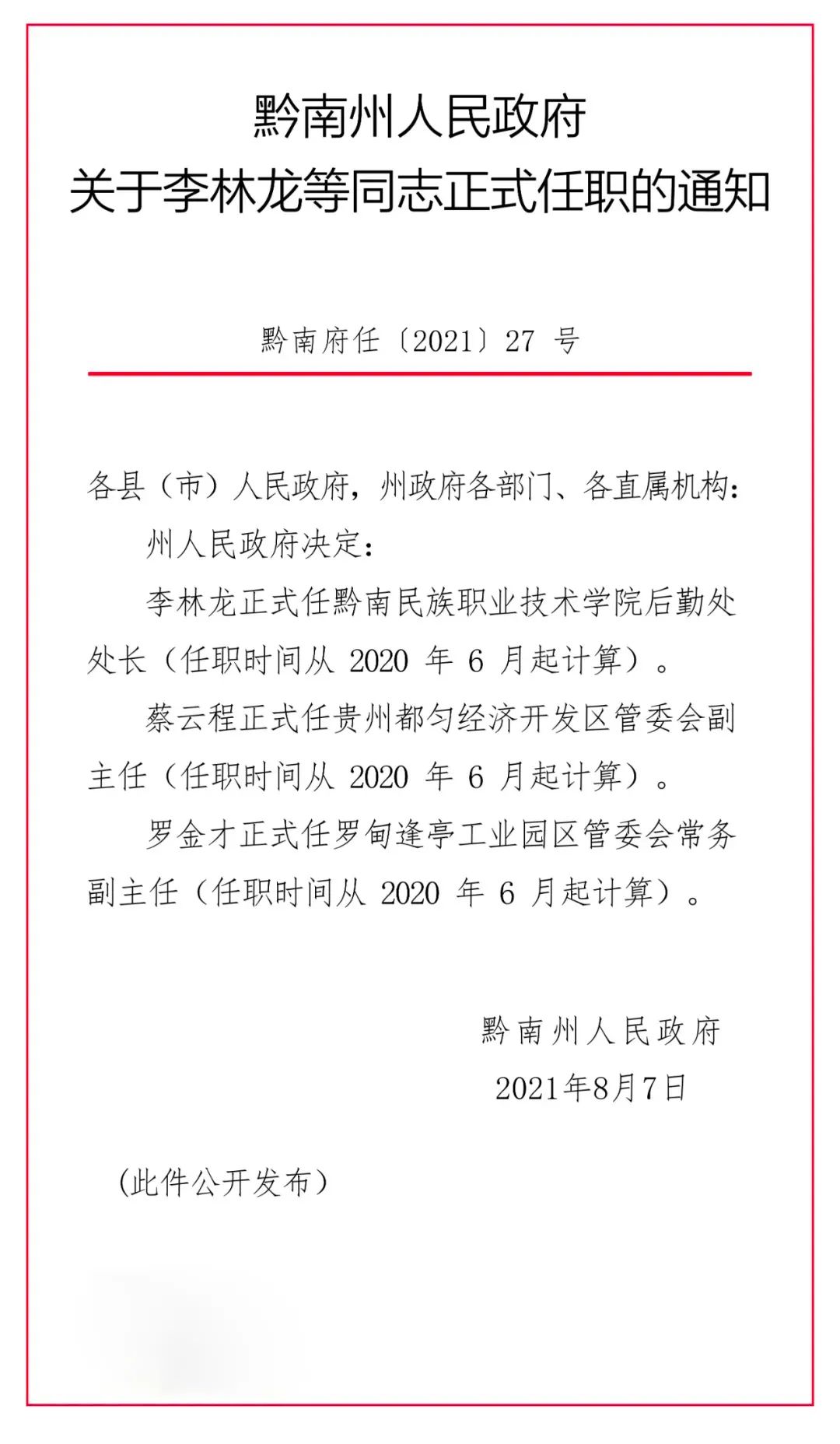 江孜县级托养福利事业单位人事任命，推动事业发展，优化管理架构