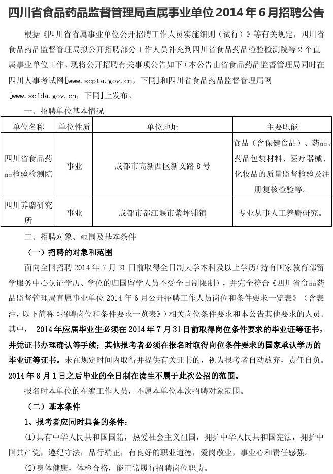 甘孜藏族自治州食品药品监督管理局最新招聘概览