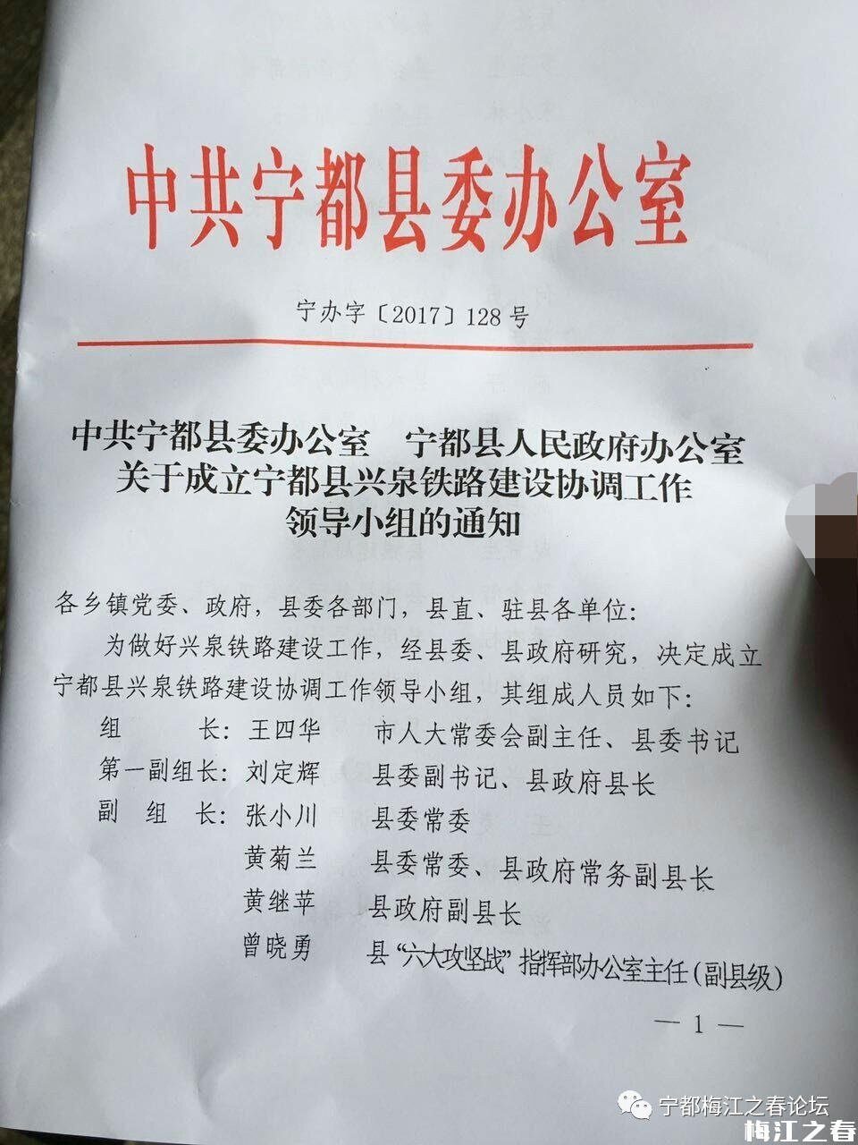 宁都县人民政府办公室人事任命，激发新动能，共筑未来新篇章