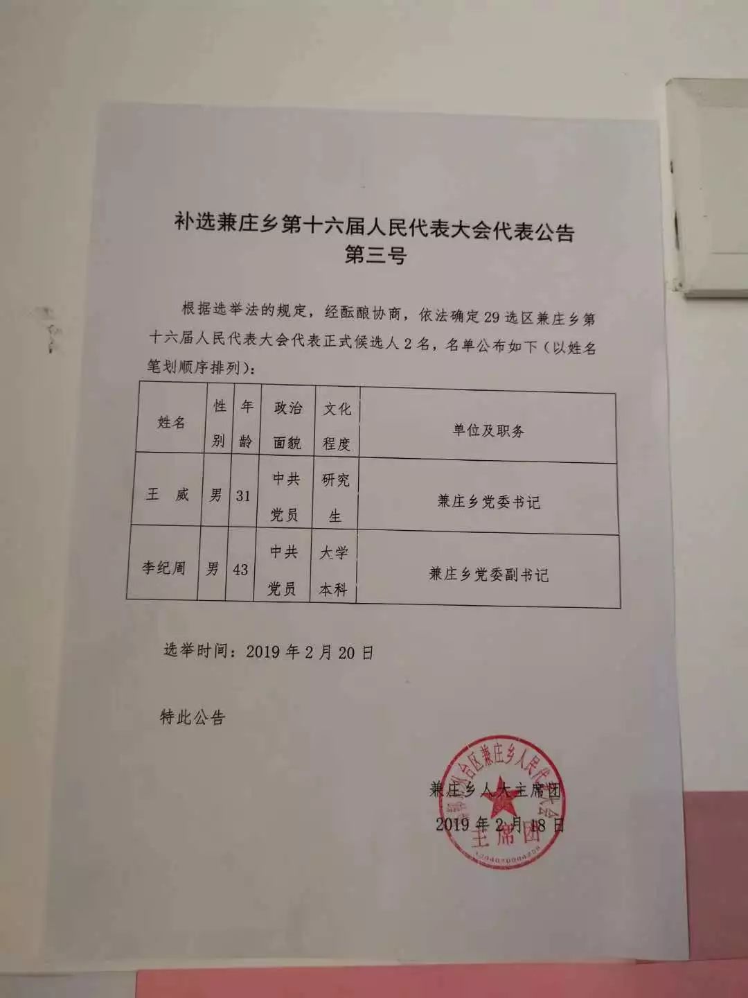 姜堡村民委员会人事大调整，重塑乡村领导团队，引领未来新篇章