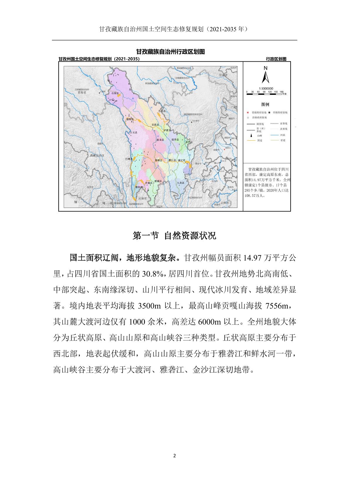 迪庆藏族自治州国土资源局最新发展规划概览