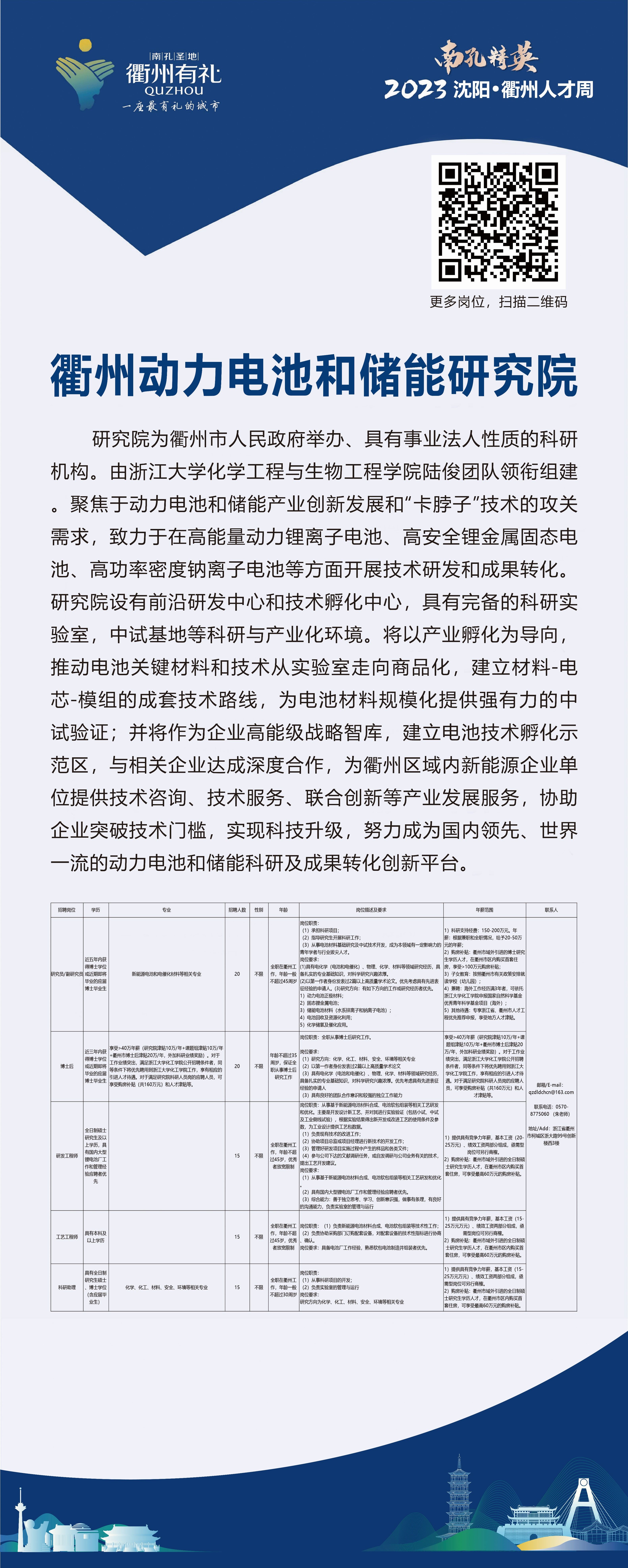 衢州市劳动和社会保障局最新招聘信息概览与解析