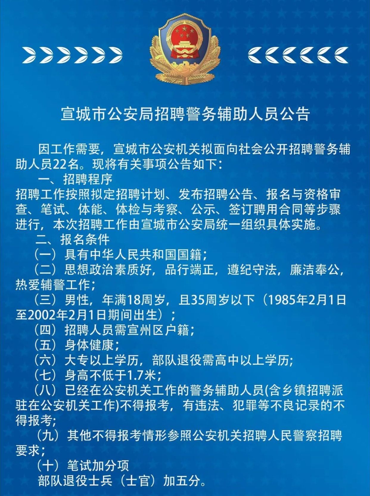 宣城市法制办公室最新招聘启事