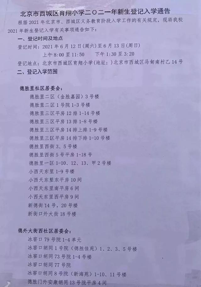 东大街社区居委会招聘启事概览