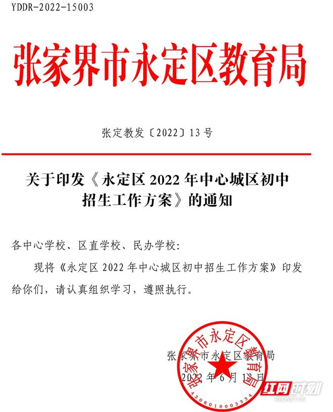 永定区小学最新招聘概览