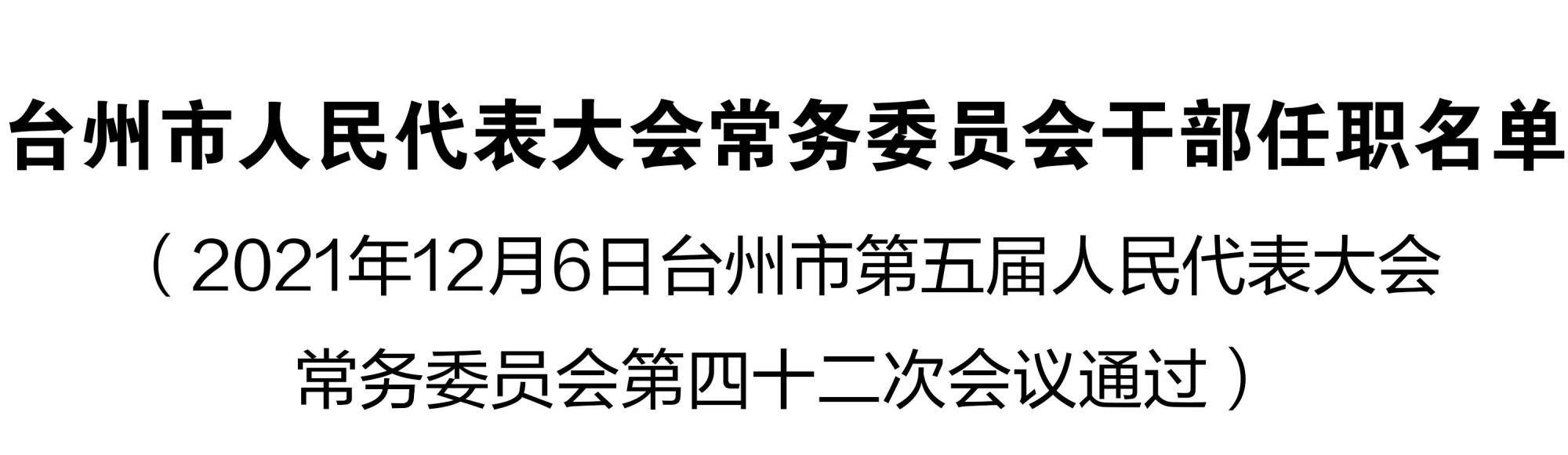 台州市档案局最新人事任命公告