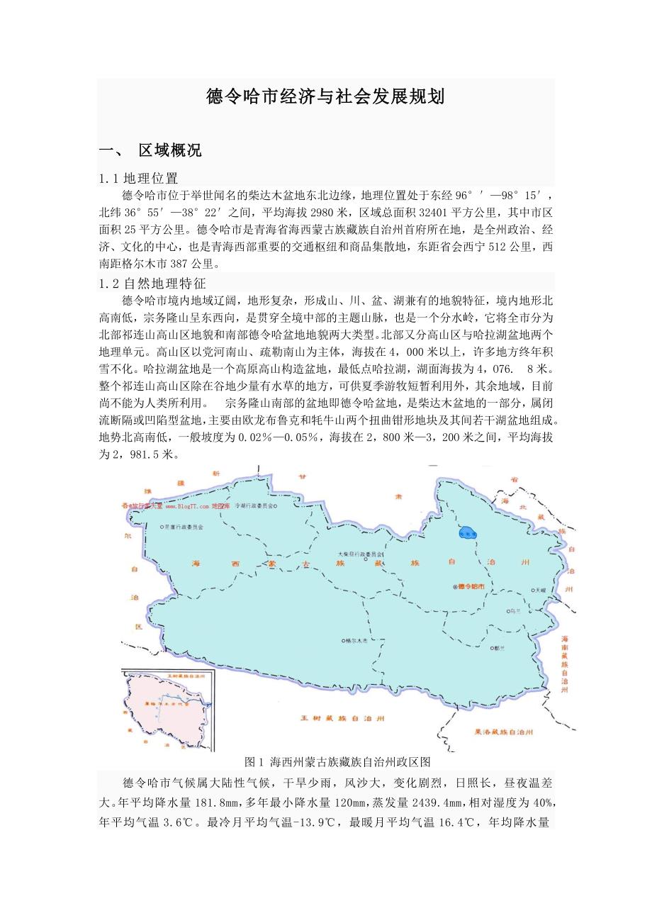 哈密地区市经济委员会发展规划展望