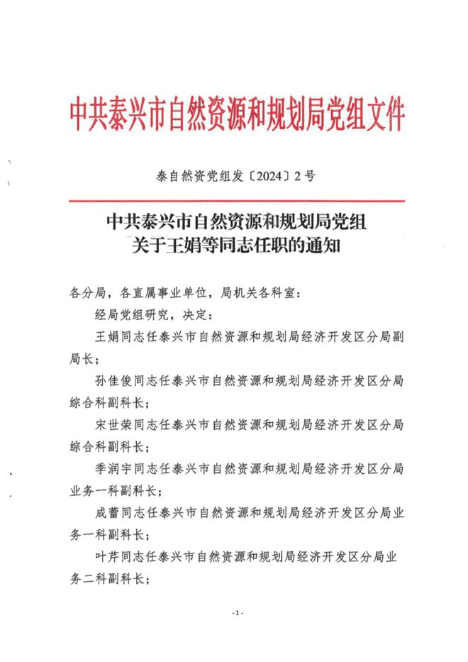 浑源县自然资源和规划局人事任命揭晓，开启发展新篇章