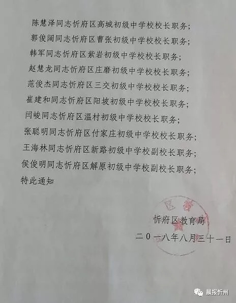 巨鹿县教育局人事任命重塑教育格局，引领未来发展方向