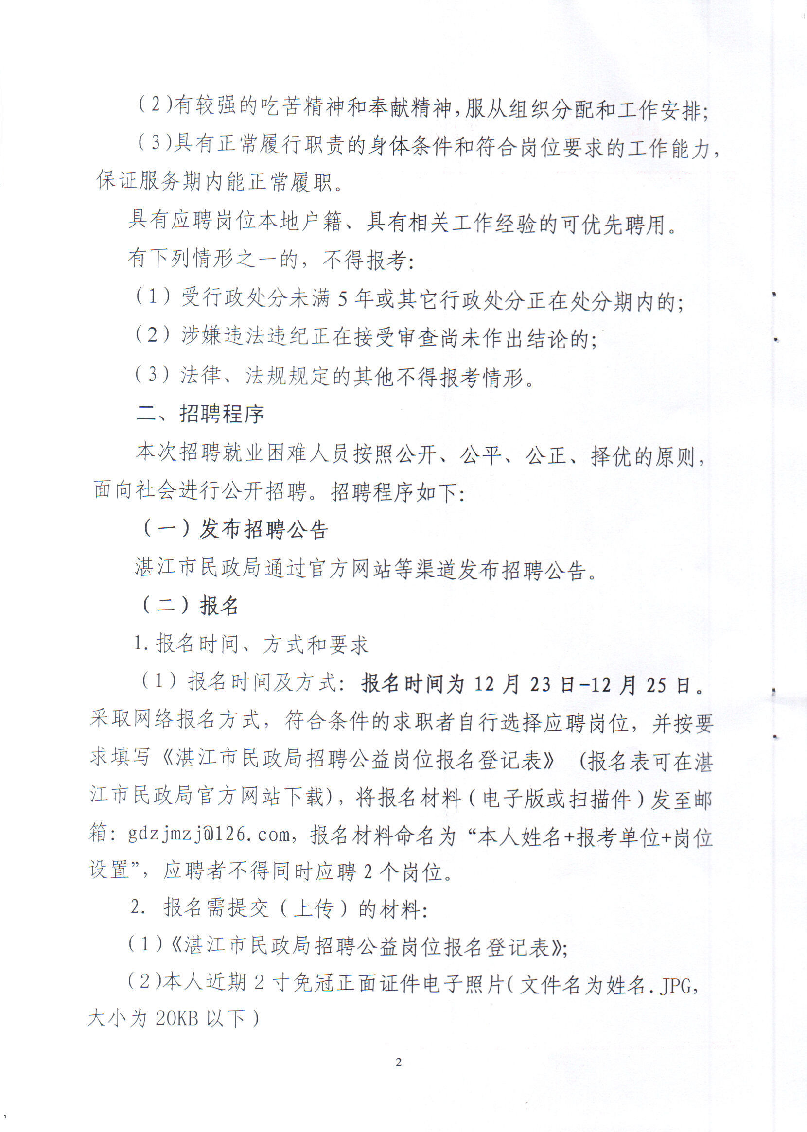 金州区民政局最新招聘信息全面解析