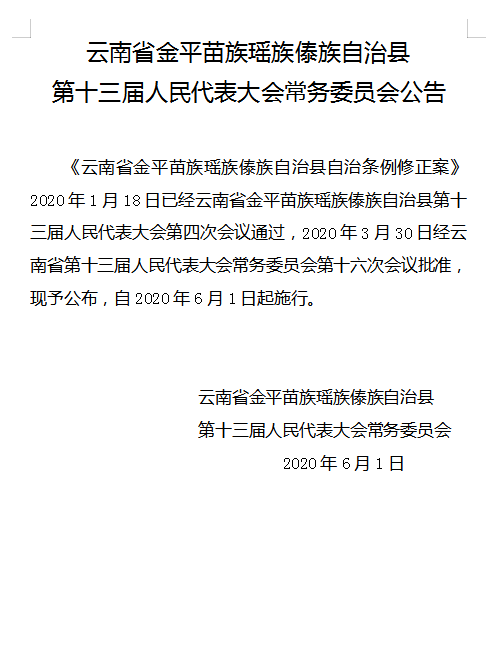 金平苗族瑶族傣族自治县级托养福利事业单位人事任命及其深远影响