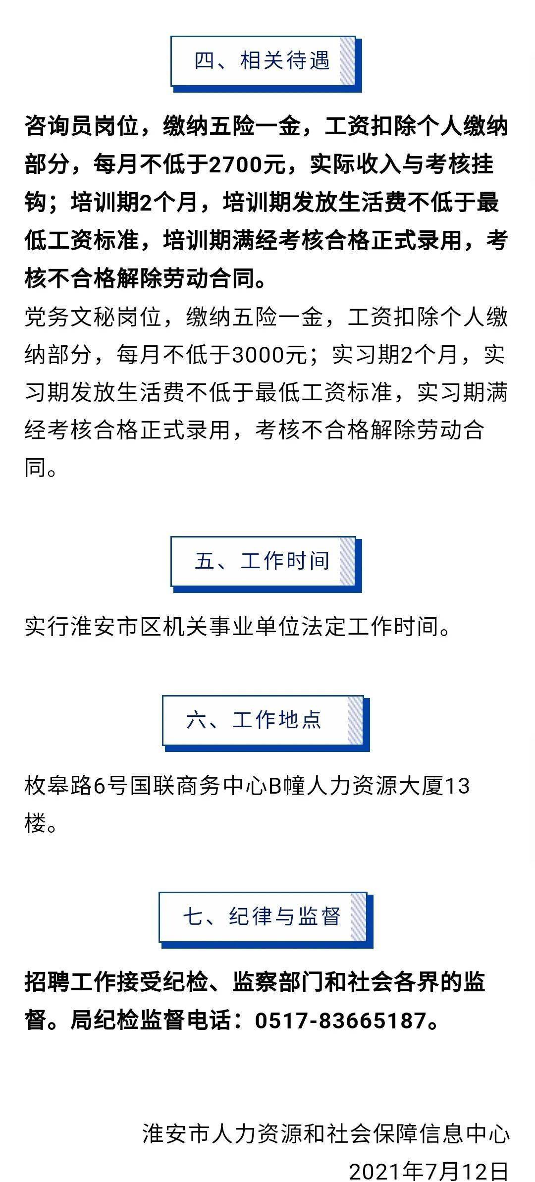 涪城区人力资源和社会保障局最新招聘全解析