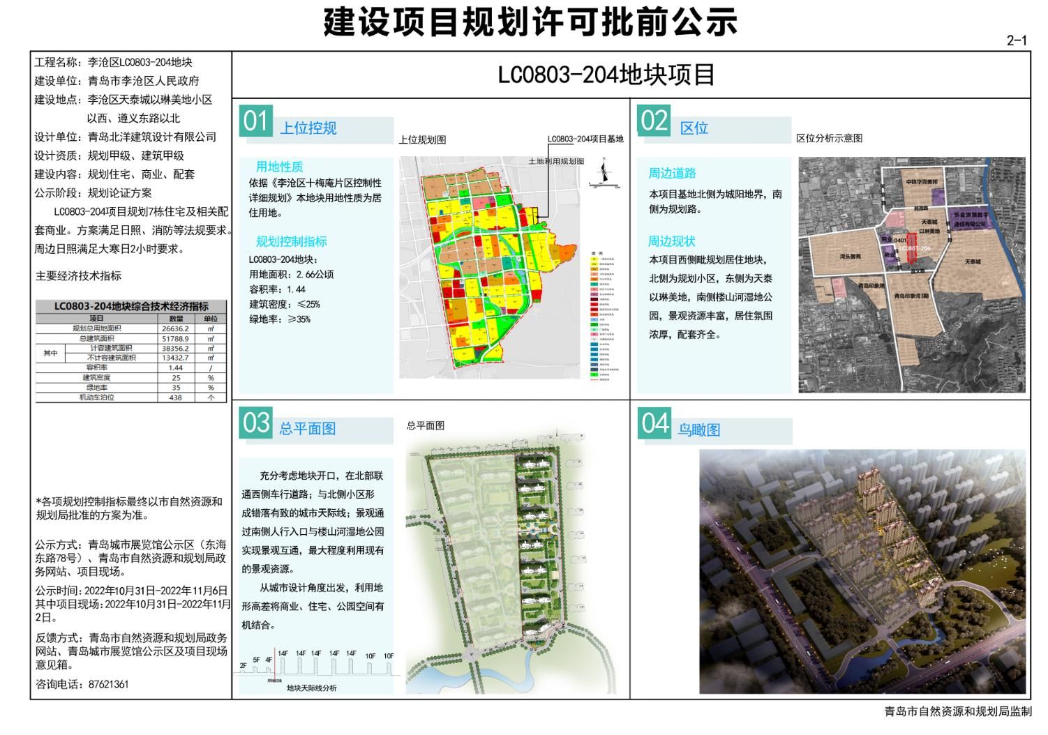 路南区发展和改革局最新发展规划概览